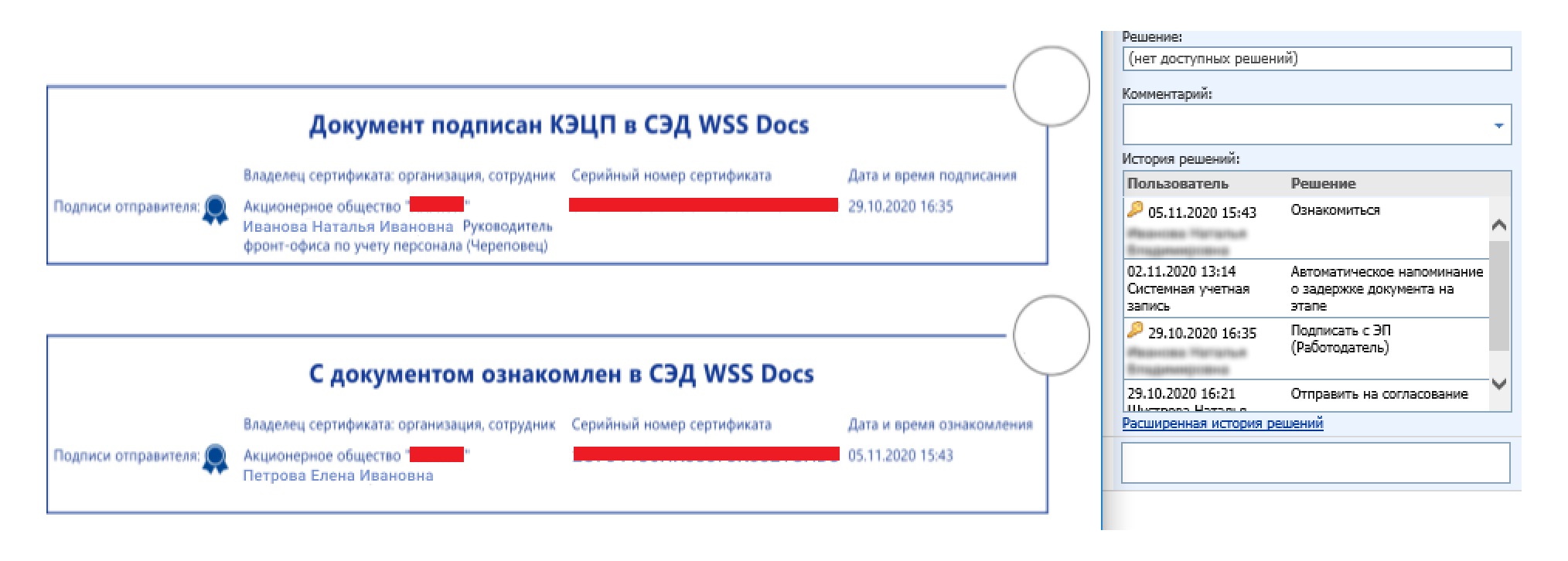 Визуализация электронной подписи в СЭД WSS Docs