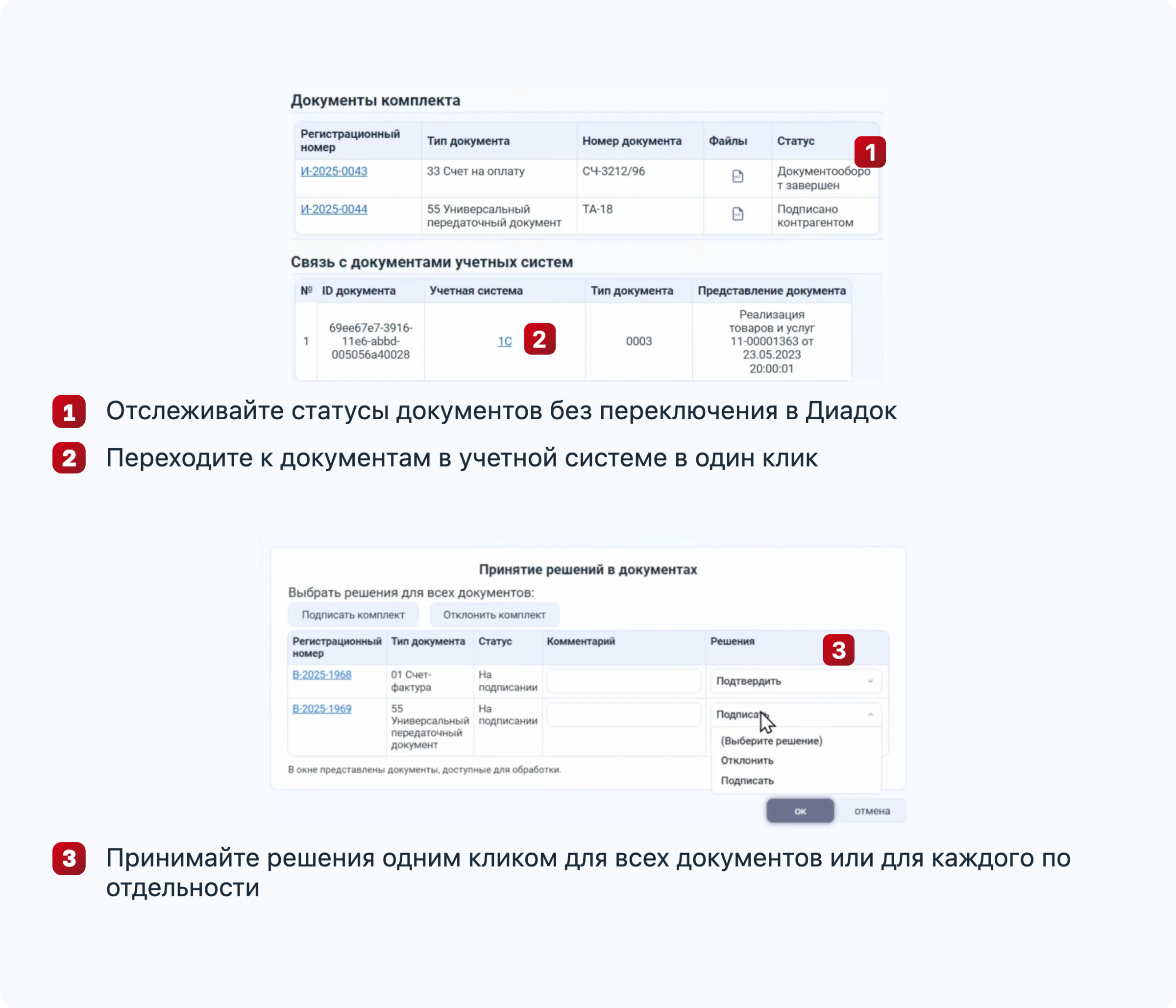 Работа с комплектами первичных документов в СЭД Docs5